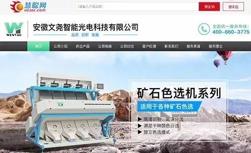 智能色选小颗粒，互联网助力机械厂年入千万 网站托管的转型新篇