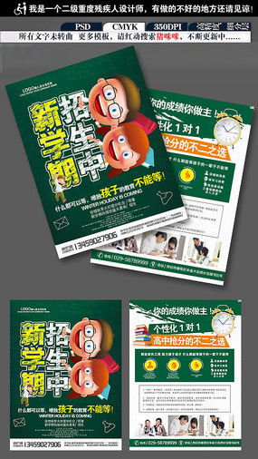 少儿托管班招生简章设计指南与素材获取 聚焦红动中国网站优化