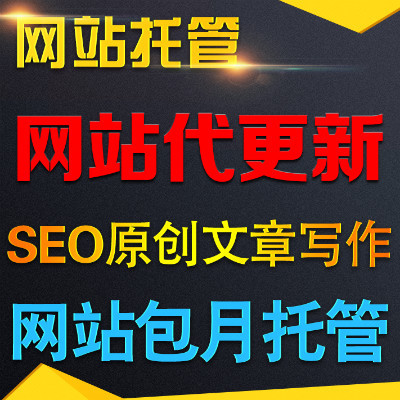 SEO站内优化方案价格解析 猪八戒网网站托管报价指南